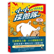 小小探險隊(美國青少年圖書館協會精選之書)
