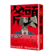 斧頭(《徵人啟弒》原著‧《下女的誘惑》《分手的決心》金獎名導朴贊郁魂牽夢縈20年的小說)