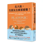 長大後，交朋友怎麼那麼難?：從依附理論看懂你的交友模式，透過主動出擊、展現脆弱、表達欣賞，建立自在又健康的友誼關係