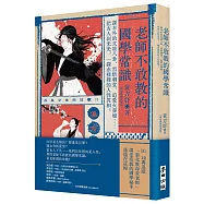 老師不敢教的國學常識：課本外的文壇八卦、黑暗朝堂、追愛火葬場……把古人剝光光，一探赤裸裸的人性真相!