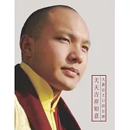 天天吉祥如意：大寶法王口訣日曆