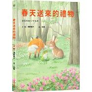 春天送來的禮物