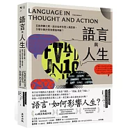語言與人生：在說與聽之間，語言如何形塑人類思想、引發行動決策和價值判斷?【經典改版】
