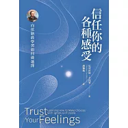 信任你的各種感受：向依納爵學習如何做選擇