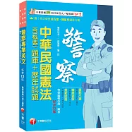 2026【關鍵字詞貼心標記】警察專業英文[十二版](警察特考/一般警察/警二技)