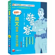 2026【海量試題】英文[題庫+歷年試題]：完整翻譯+解析+觀念延伸〔十五版〕(警察特考/警二技/一般警察)