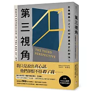 第三視角：在集體暴力之下如何表達真正的想法?