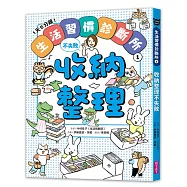 1天5分鐘!生活習慣診斷所①：收納整理不失敗