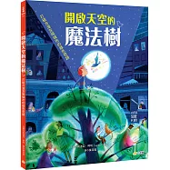 開啟天空的魔法樹：打破冷漠灰暗城市的綠色奇蹟