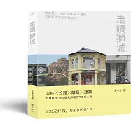 走讀獅城：從山林、公路、離島到建築，打開新加坡的四種方式