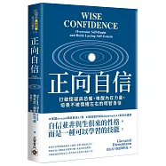 正向自信：打破懷疑與恐懼，喚醒內在力量，培養不被情緒左右的明智自信