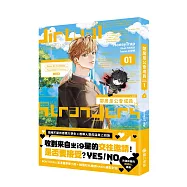 鄰居是公會成員01【首刷附錄版】