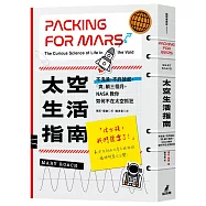 太空生活指南：不洗澡、不許放屁、「爽」躺三個月，NASA教你如何不在太空抓狂