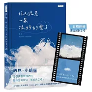 你已經是一朵很好的雲了：遇見小蝸貓【首刷附贈透光明信片版】