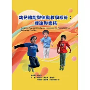 幼兒體能與律動教學設計 : 理論與實務：Designing physical activity and movement for young children : theory and practice.
