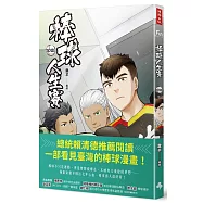 棒球人生賽10th(完)
