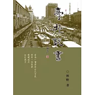 臺北說書