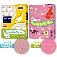 小川糸的百味四季：《趁熱品嚐》【限量親簽】+《綠豌豆的秘密》【首刷印刷留言扉】限量套書(2冊合售)