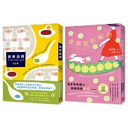 小川糸的百味四季：《趁熱品嚐》+《綠豌豆的秘密》 (2冊合售)