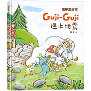 鴨子湖故事4：Guji-Guji遇上地震