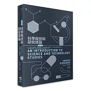 科學與技術研究導論(第二版)