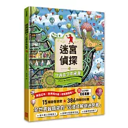 迷宮偵探4：守護金字塔祕寶