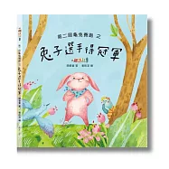 第二屆龜兔賽跑之兔子選手得冠軍