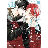 難以承受的悸動是戀愛嗎? 4