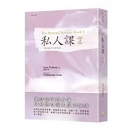 私人課3