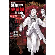 關於我轉生變成史萊姆這檔事 克雷曼重生復仇 1