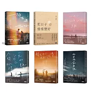 黃山料全系列小說6冊(那女孩對我說+餘生是你+人間孤獨+心很小+把日子慢慢變好+擁有過 就好)