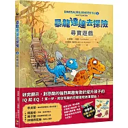 暴龍達達去探險：尋寶遊戲【隨書贈恐龍小夥伴貼紙】