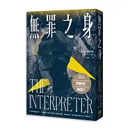 無罪之身(改編自越戰末期真實故事——普立茲獎得主大衛.K.謝普勒最新史詩鉅作)