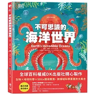 不可思議的海洋世界〔自然世界真奇妙1〕