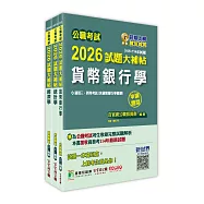 公職考試2026試題大補帖【普考四等/地方四等 經建行政】套書