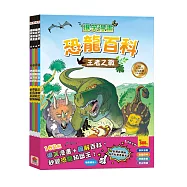爆笑漫畫恐龍百科【全套4冊】王者之戰+最強戰神+草食逆襲+史前巨獸