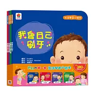 寶貝的第一套生活學習小繪本：我會自己刷牙+我會乖乖吃飯+我會乖乖睡覺+我會自己穿衣服