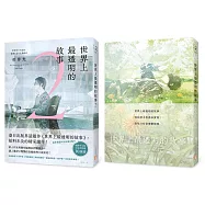 世界上最透明的故事【1春季限定版+2套書】