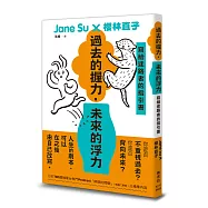 過去的握力，未來的浮力：寫給迷路者的指引書