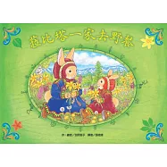 菈比塔一家去野餐