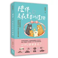 陪伴，是最重要的禮物：放下教養焦慮，享受與孩子同心同行的成長之旅