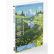 想畫什麼，就能畫出什麼：對比・構圖・配色!如實重現你眼中的風景