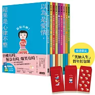 笑容滿載的老後日常.完全套書組：《銀髮川柳1~9》(附贈「人生滋味」插畫書籤、「笑納人生」賀年紅包組)