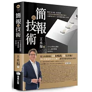 簡報的技術