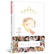 我最喜歡你了：I love You, Little One