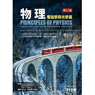 物理(電磁學與光學篇)(第十二版)