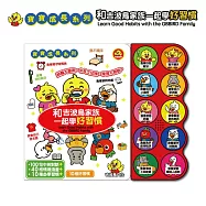 和吉波鳥家族一起學好習慣：Learn Good Habits with the GBBIRD Family