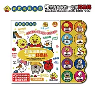 和吉波鳥家族一起學好品格：Learn Good Character with the GBBIRD Family