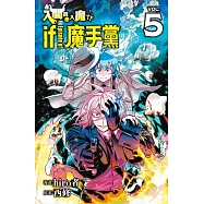 入間同學入魔了! if Episode of 魔手黨 (首刷限定版) 5
