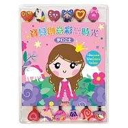 寶貝創意彩繪時光:夢幻公主(附12枝彩色鉛筆+12個造型橡皮擦+1本繪畫冊)